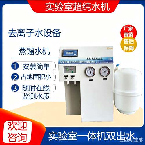 超纯水机UP实验室用蒸馏水机工业去离子水设备纯水仪实验室净水器