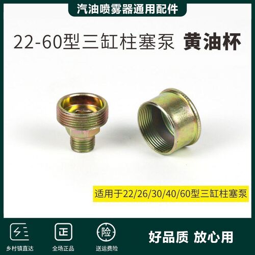 汽油喷雾器黄油杯黄油盖22/30三缸柱塞泵黄油杯打药机黄油杯