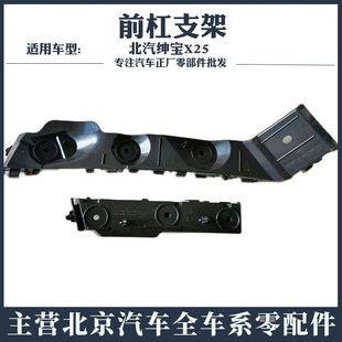 支架骨架卡子 保险杠安装 北汽绅宝X25X35X55X65D50原厂前 后