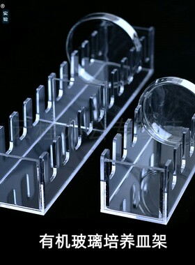 有机玻璃培养皿架 塑料培养皿5孔//10孔 亚克力透明架 竖放 90/10