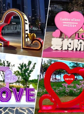 十一国庆铁艺网红爱心雕塑商场公园景区海L边度假村装饰大摆件定