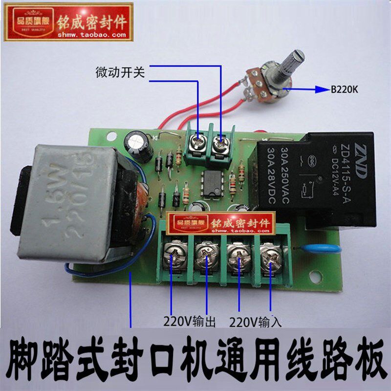 通用式脚踏封口机线路板时间控制器450/500/600/700计时器配件,办公设备/耗材/相关服务,封口机,淘宝优惠券,粉丝福利购,淘宝优惠卷