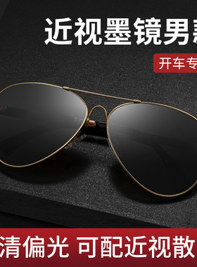 近视墨镜男款带度数的太阳眼镜偏光2024新款司机爸爸驾驶开车专用