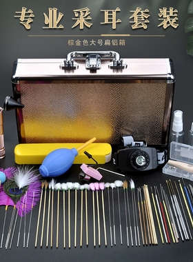 采耳工具专业套装棕金色扁铝箱采耳58件套耳震充电灯掏耳朵工具