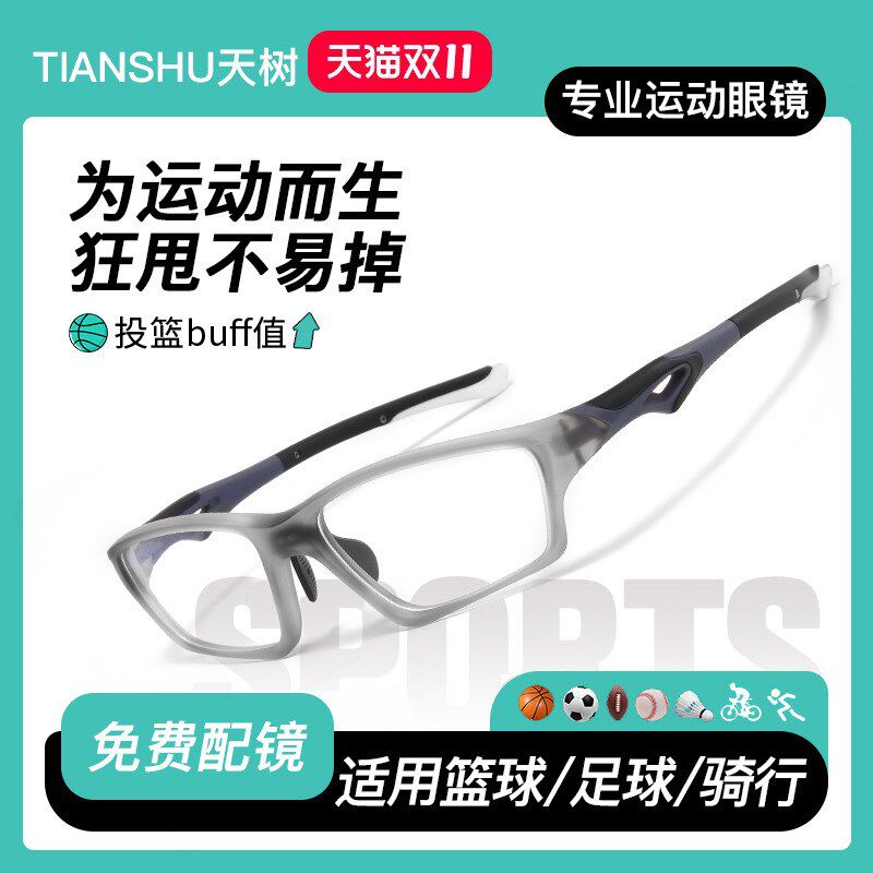 专业防护运动近视眼镜框男跑步骑行打篮球踢足球羽毛球户外护目镜