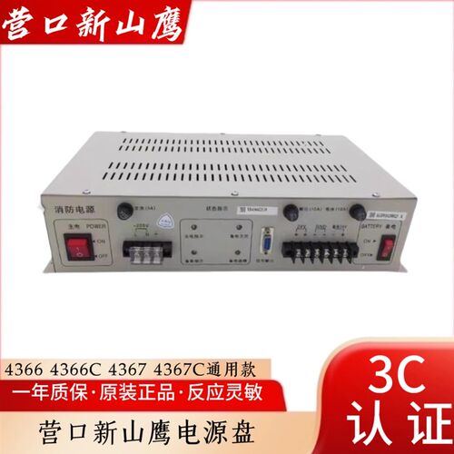 营口山鹰电源盘新山鹰电源盘4366 4366C 4367 4367C电源盘通用款