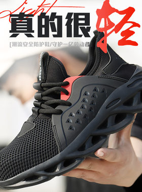 夏季劳保鞋大孔透气防砸防刺穿夏款软底舒适减震网面工作鞋防钉鞋