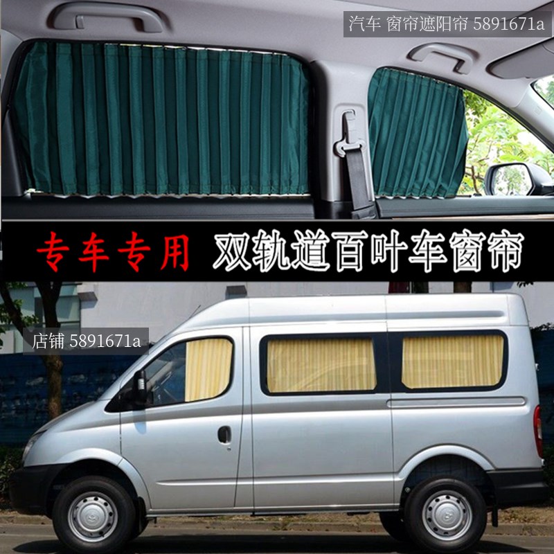 上汽大通V80短轴长轴大通V90/G10专用汽车窗帘防晒遮阳遮光帘双轨图片