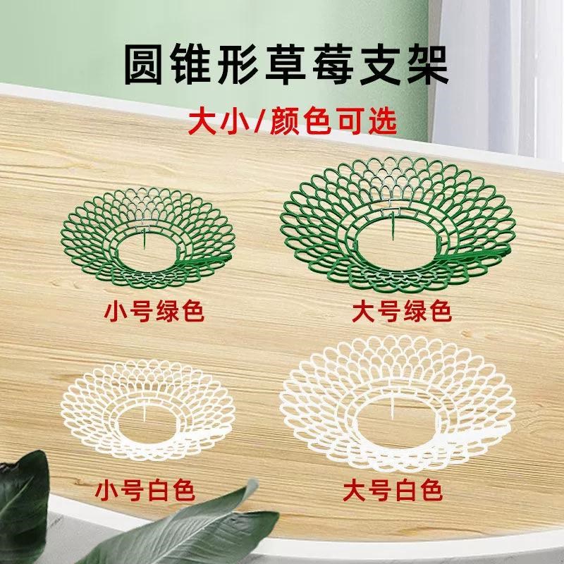 草莓支架草莓种植立体架托盘果实支撑架田园果实防烂绿植支撑架图片