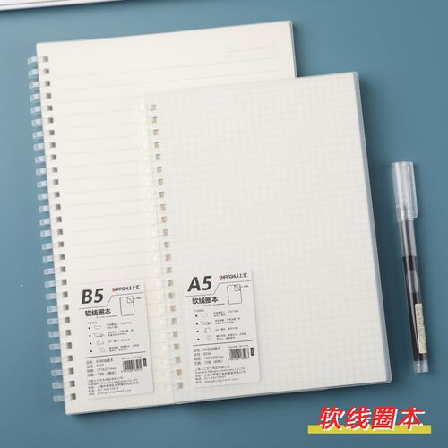 软线圈笔记本b5横线不硌手线环本网格日记方格记事本a5简约记录本