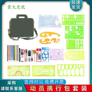 动员249标图工具套装动员携行包套装动员图名尺指挥尺标图工具