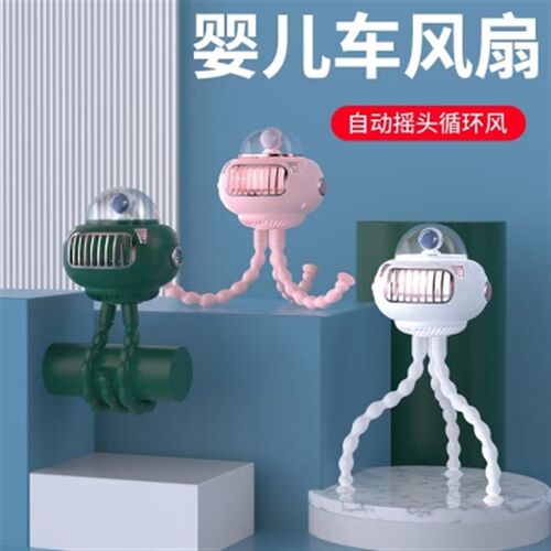 2024年新款充电智能自动摇头驱蚊风扇八爪鱼婴儿车风扇可定制LOgO