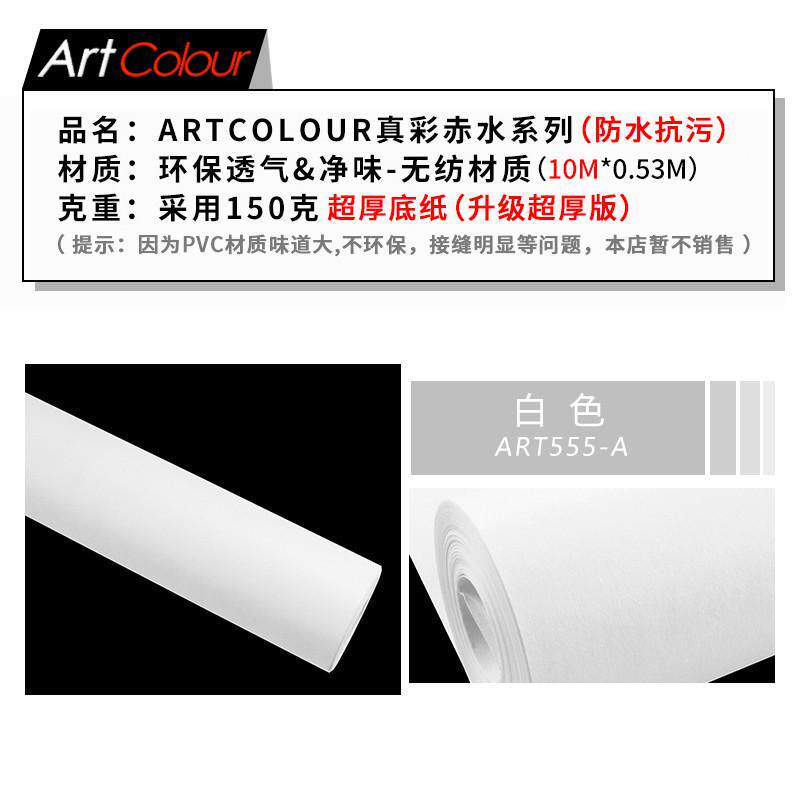 客厅乳白纯色加厚白背景腻子无纺布纯白办公室素色米款墙纸墙壁