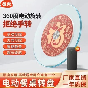 餐桌电动转盘家用钢化玻璃大圆桌智E能旋转底座饭店桌面自动转盘