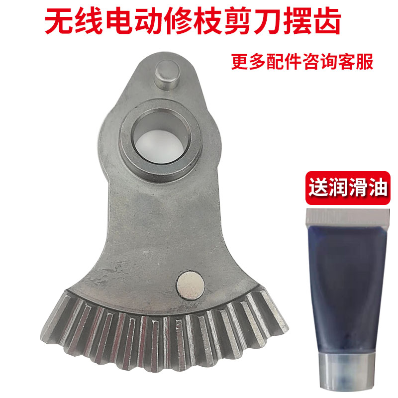 配件无线电动修枝剪刀零件果树剪树枝电剪子配件摆齿电剪刀原配件图片