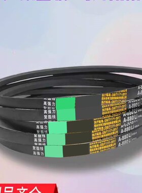 C型三角带C1700 C1727 C1750 C1753 C1778 C1800 C1829c三角皮带