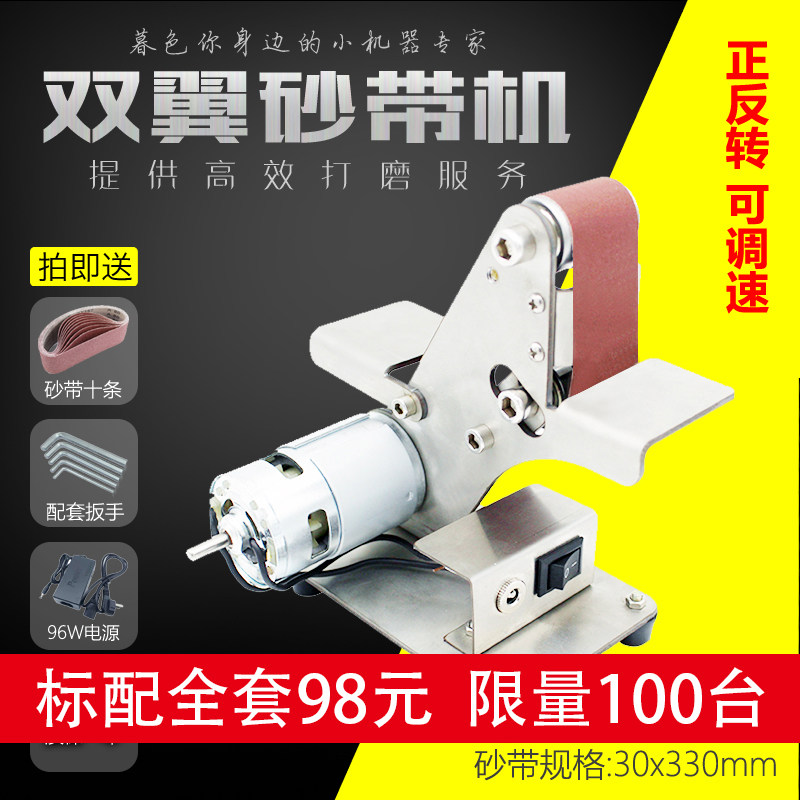 小型迷你电动砂带机DIY抛光机磨刀机磨刀神器开v打磨机台式磨刀