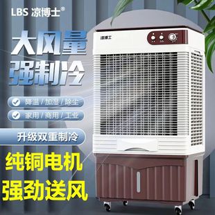 凉博士水冷超强冷风扇家用加水制冷空调扇大型工业商用移动冷风机