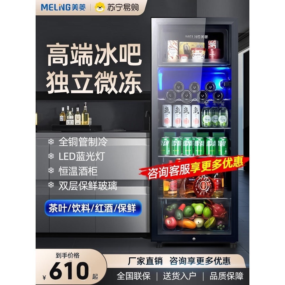 美菱冰吧家用小型冷藏柜商用办公室茶叶饮料红酒柜冰箱苏宁1460