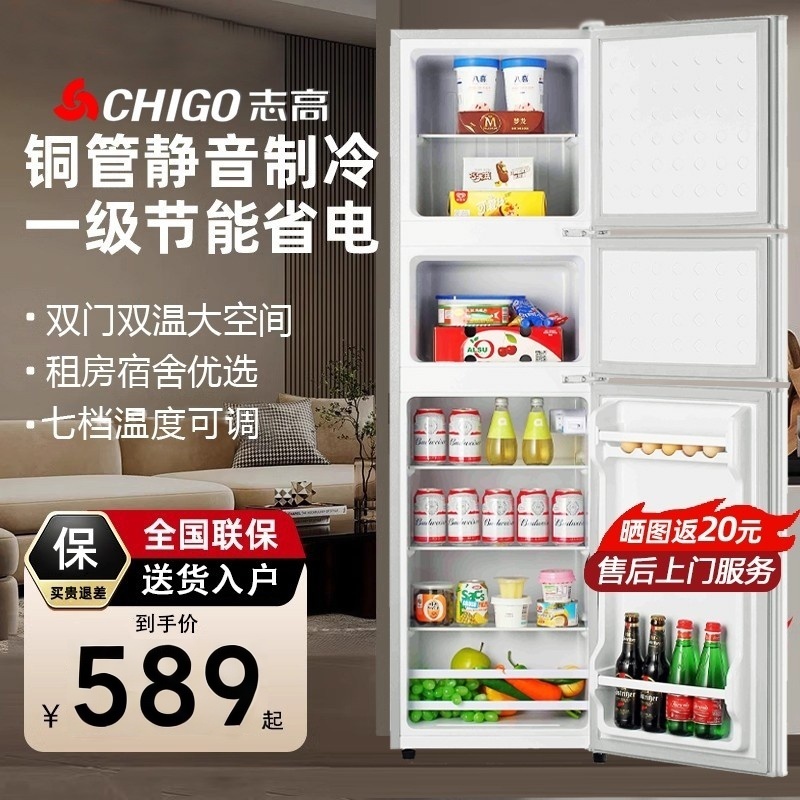 志高双门三门202/228L冰箱家用小型大容量租房公寓一级能效电冰箱