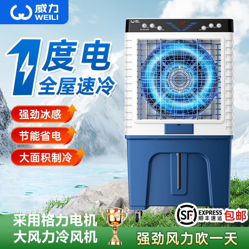 格力电机威力冷风机空调扇工业制冷风扇家用冷气扇工厂房车间