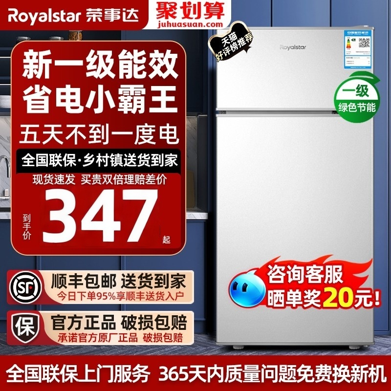 【一级能效】荣事达小冰箱家用小型租房宿舍单人迷你节能省电冰箱