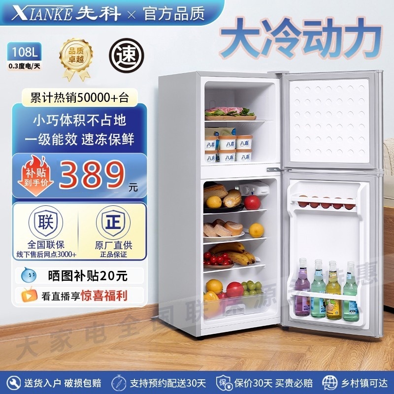 先科冷藏速冻双门冰箱家用节能一级能效出租屋小型保鲜柜静音冷柜