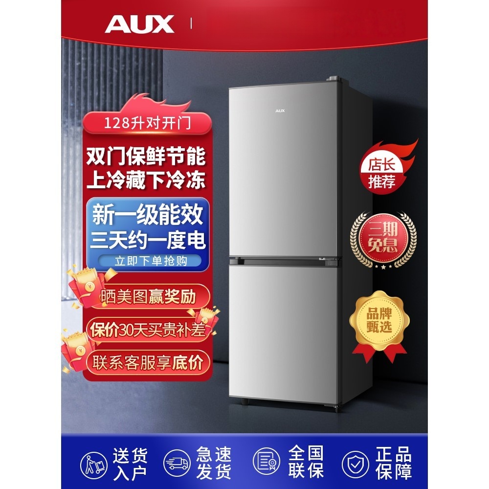 奥克斯冰箱小型家用两门保鲜小冰箱出租房办公室官方中型冷藏冷冻