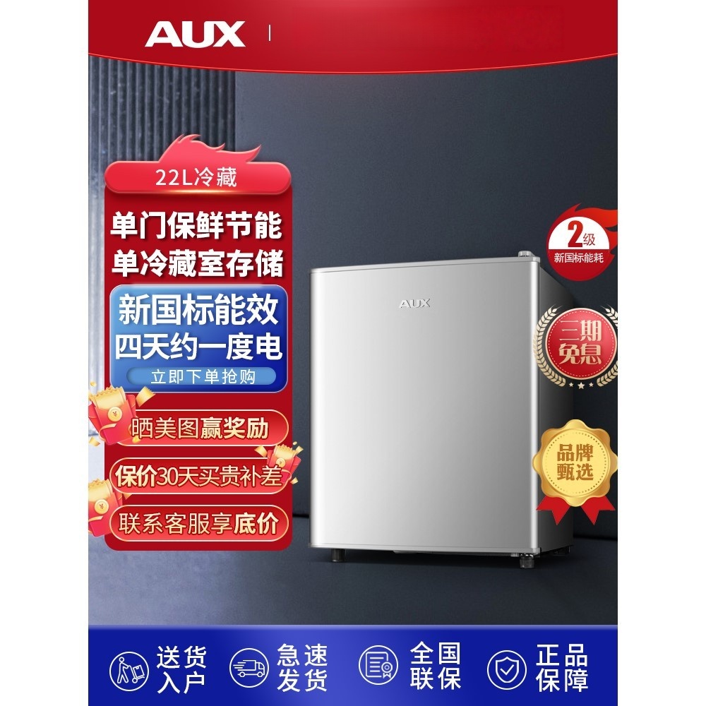 奥克斯冰箱家用小型单门冷藏冷冻宿舍租房用静音母婴储奶小冰箱