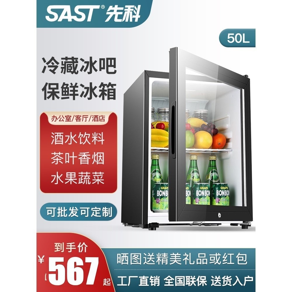 SAST/先科BC-50冷藏保鲜小型冰箱透明玻璃带锁冰吧办公室家用酒店