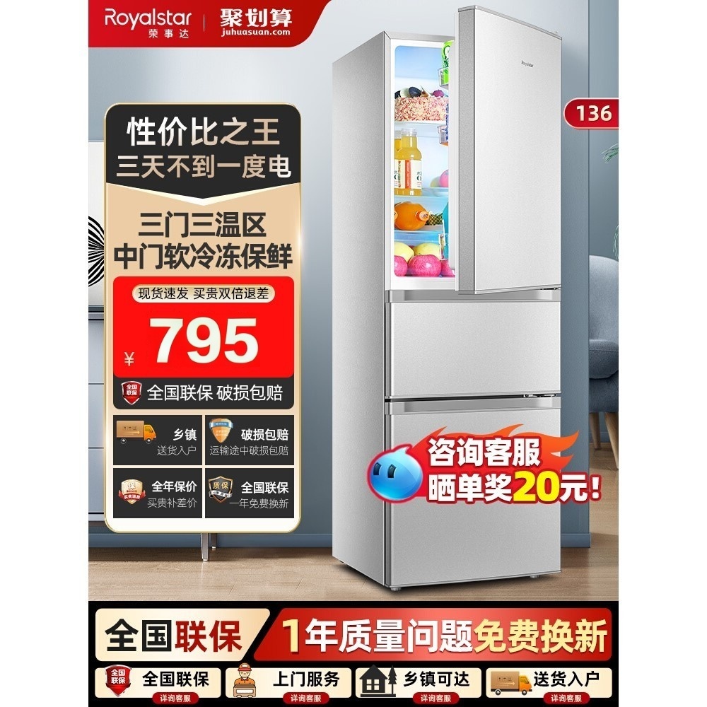 一级节能荣事达136/215L三门冰箱家用小型出租房宿舍办公室电冰箱