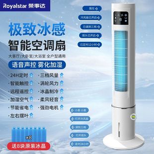 电风扇加湿冷风机宿舍无叶风扇 荣事达水冷空调扇家用单冷塔扇立式