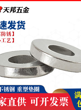 304不锈钢重型平垫加大加厚垫圈华司介子M3M4M5M68M10M12M16M20mm