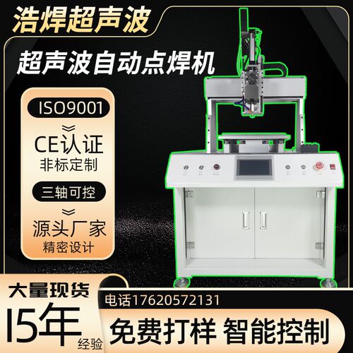 非标定制台式超声波自动点焊机汽车门板内饰改装清粪带织带塑焊机