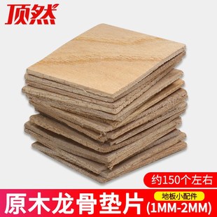 顶然实木复合强化木地板安装工具塑料伸缩缝垫片龙骨缝隙调整