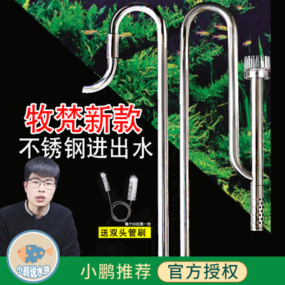牧凡不锈钢进出水口除油膜草缸鱼缸过滤桶处理器水管小鹏说水族