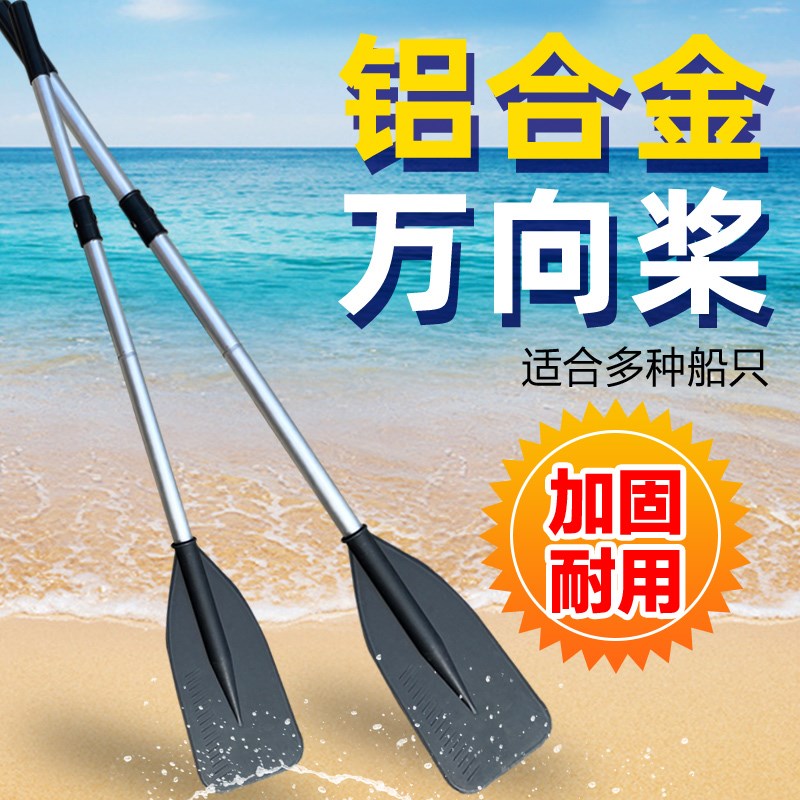 铝合金船桨 冲锋舟橡皮艇充气艇充气船皮L划艇充气钓鱼船专用划桨