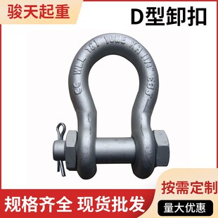 D型卸扣25t U型卸扣 卸扣1