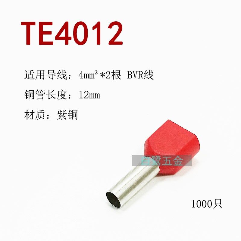 TE4012紫铜镀锡双线管型冷压接线端子4.0平方线鼻插针并线1000只,电子/电工,接线端子,淘宝优惠券,粉丝福利购,淘宝优惠卷