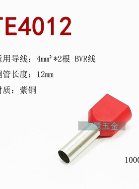 TE4012紫铜镀锡双线管型冷压接线端子4.0平方线鼻插针并线1000只