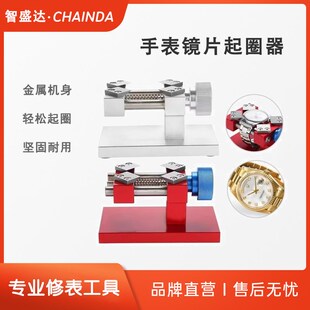 修表工具圈口机 高档手表起表圈口换玻璃 起外圈 开牙圈专业工具