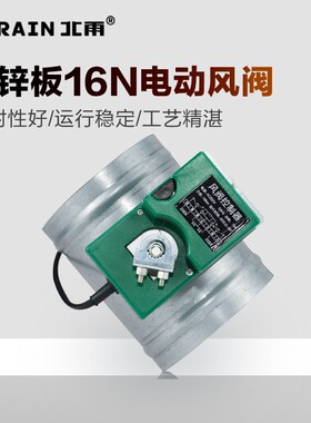 北雨 镀锌板16N电动风阀 五档风量调节阀 多角度调节蝶阀管道阀门