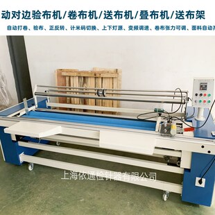 自動對邊卷布機驗布機收卷機放布架電動送布復卷S疊布松布優質專
