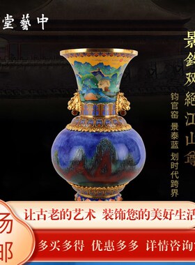 中艺堂 霍铁辉 晋晓瞳 景泰蓝钧瓷《景钧双绝江山尊》收藏品摆件