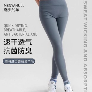 迷失的羊速干滑雪登山美利奴羊毛压缩裤瑜伽健身打底裤透气薄款套