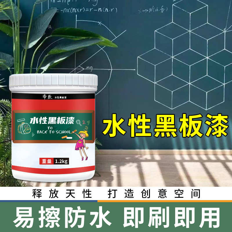 黑板漆家用户外水性儿童专用漆刷教室墙面漆黑板漆环保油漆墨绿色图片