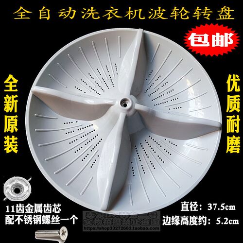洗衣机波轮盘转盘水叶底盘转轮28  33 34 35方 37.5 41 43 46.5CM