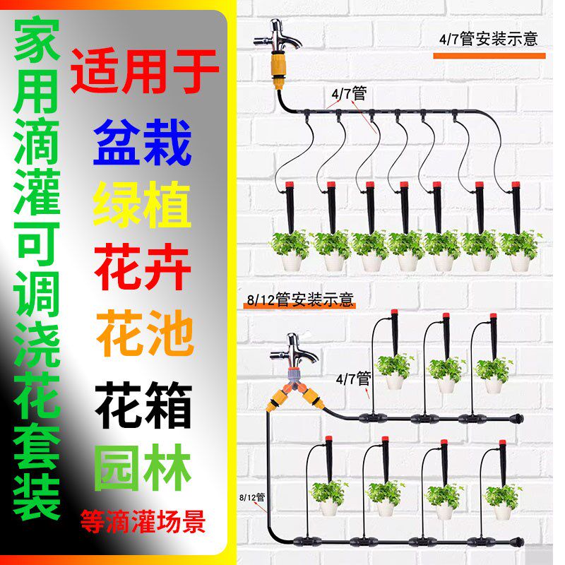 家庭用懒人浇花h神器可调滴头套装滴灌滴头阳台盆栽花池喷淋浇花
