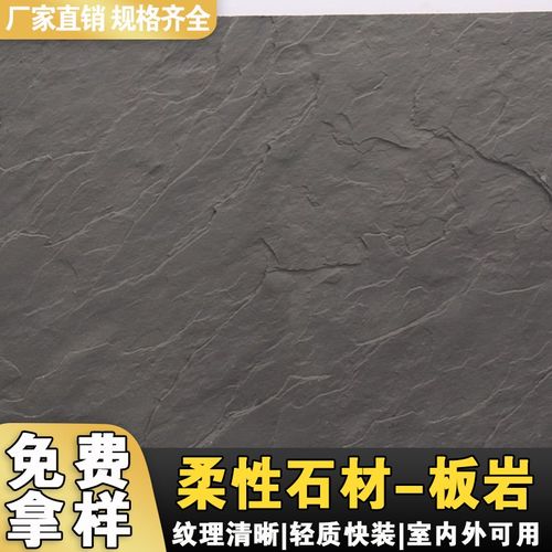 软瓷板岩超薄柔性材轻质软瓷砖贴片背景墙内外墙装饰纹饰面板材