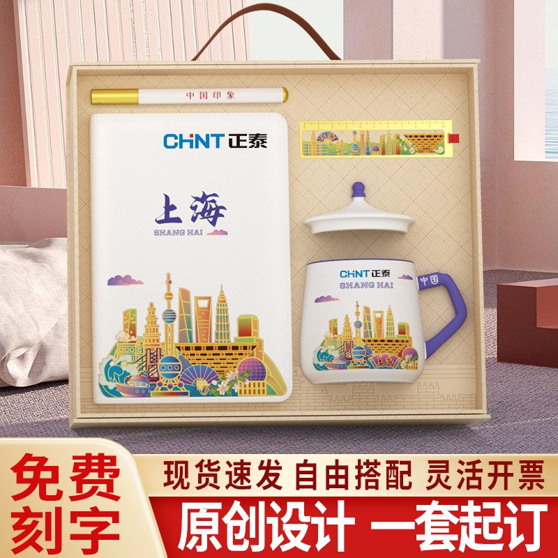 创意文创城市风伴手n礼恒温杯笔记本套装定制文旅活动礼物商务礼